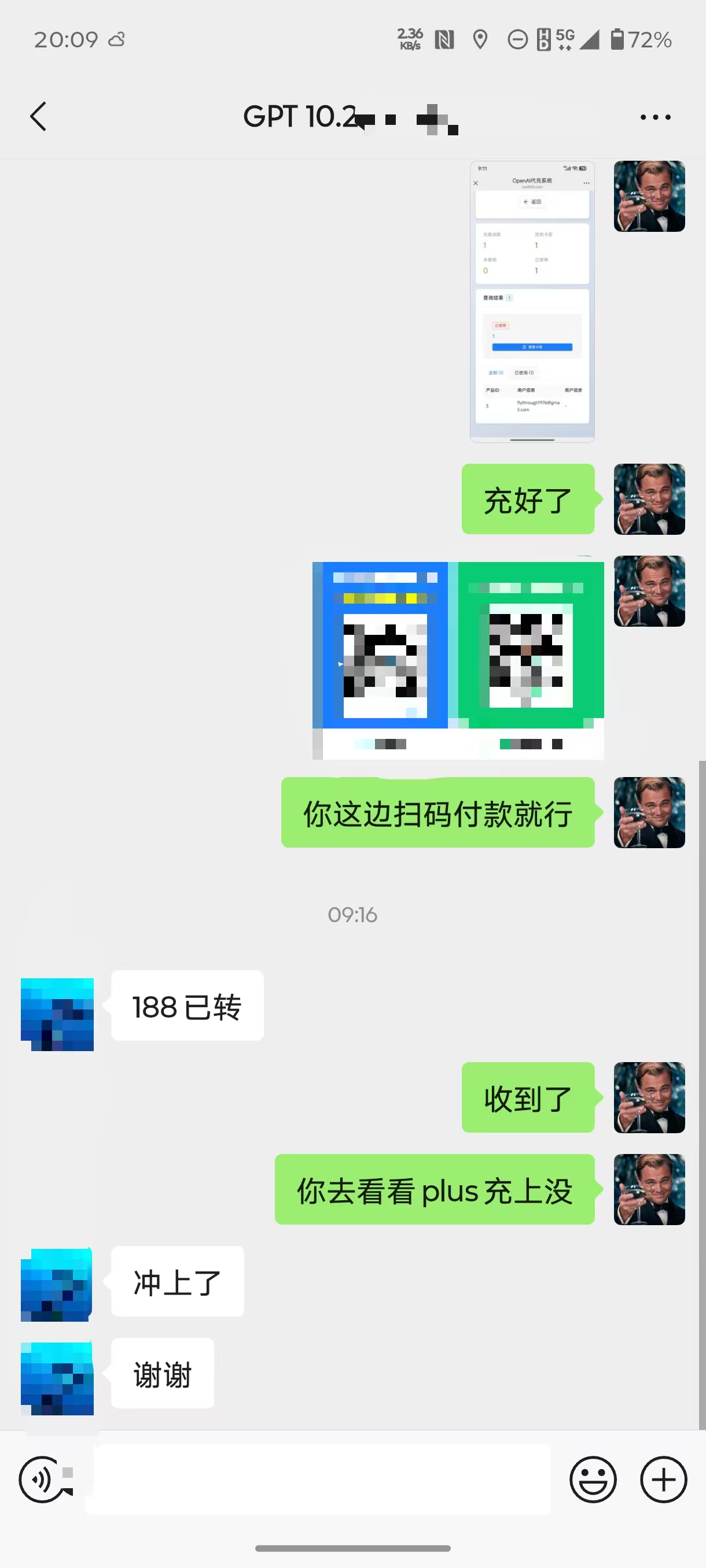GPT4.pro 用户交付记录截图